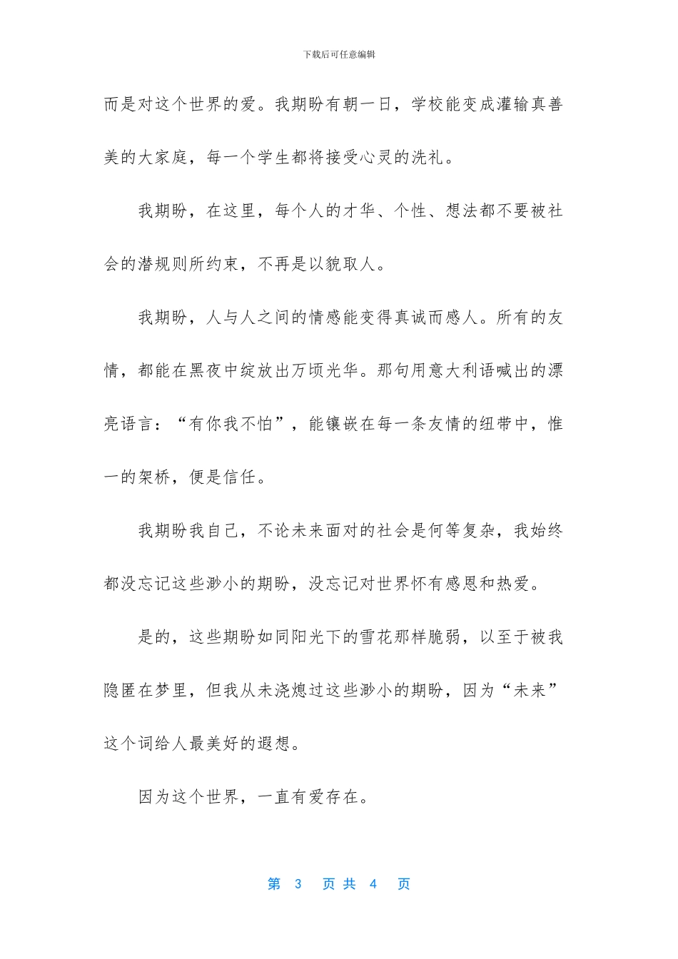 想象作文600字初中_第3页