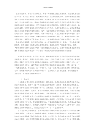 意向书、备忘录、框架协议区别