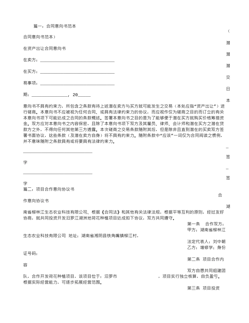 意向协议书范本_第1页
