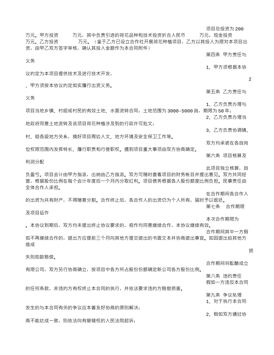 意向协议书范本_第2页