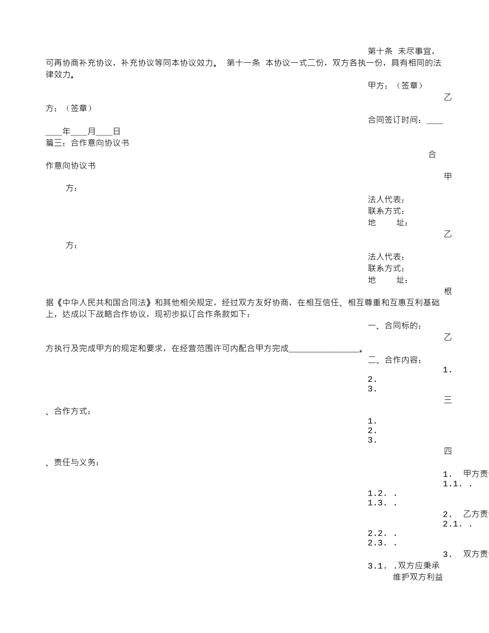 意向协议书范本_第3页