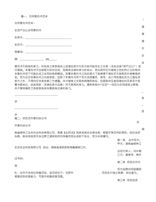 意向协议书范本