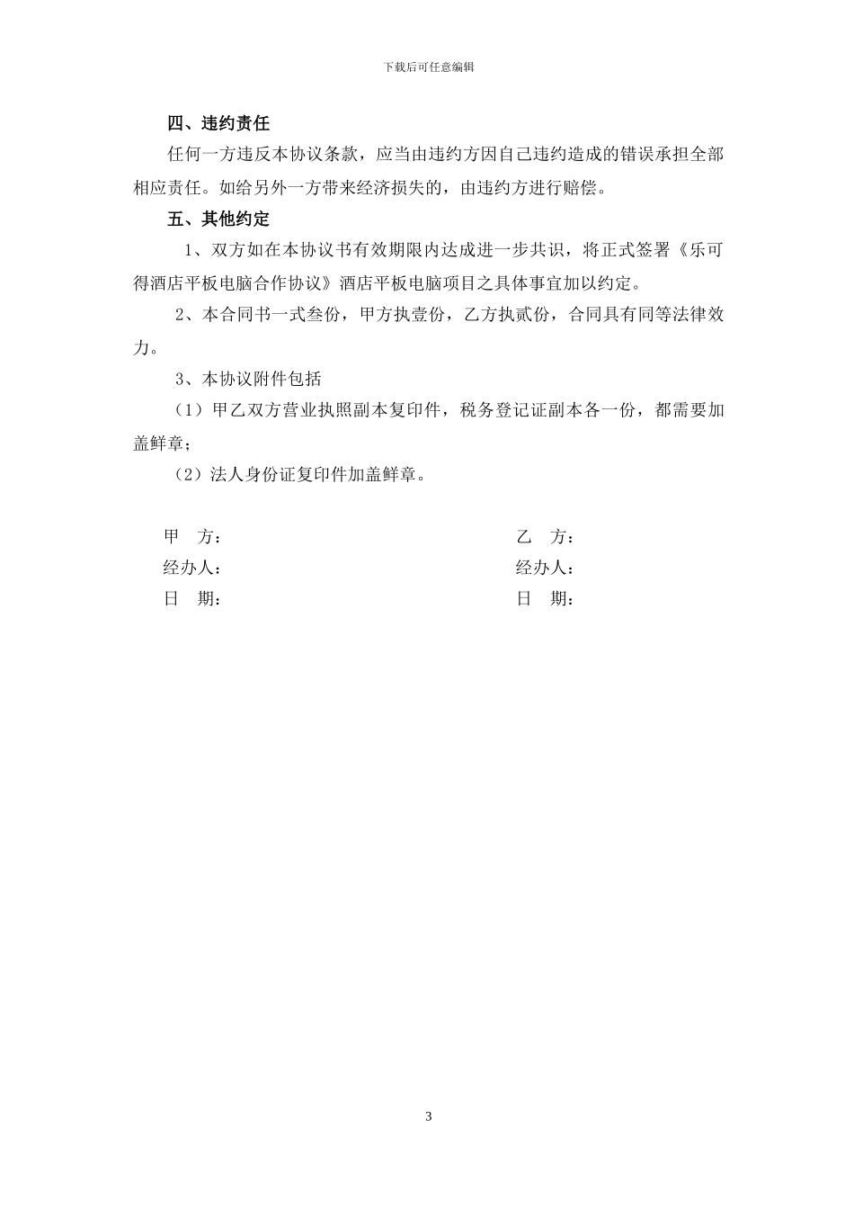 意向合作协议书20241114_第3页