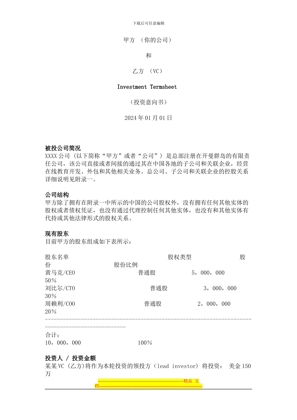 意向合同协议书_第1页