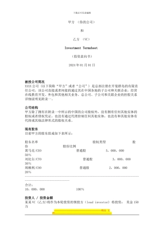 意向合同协议书