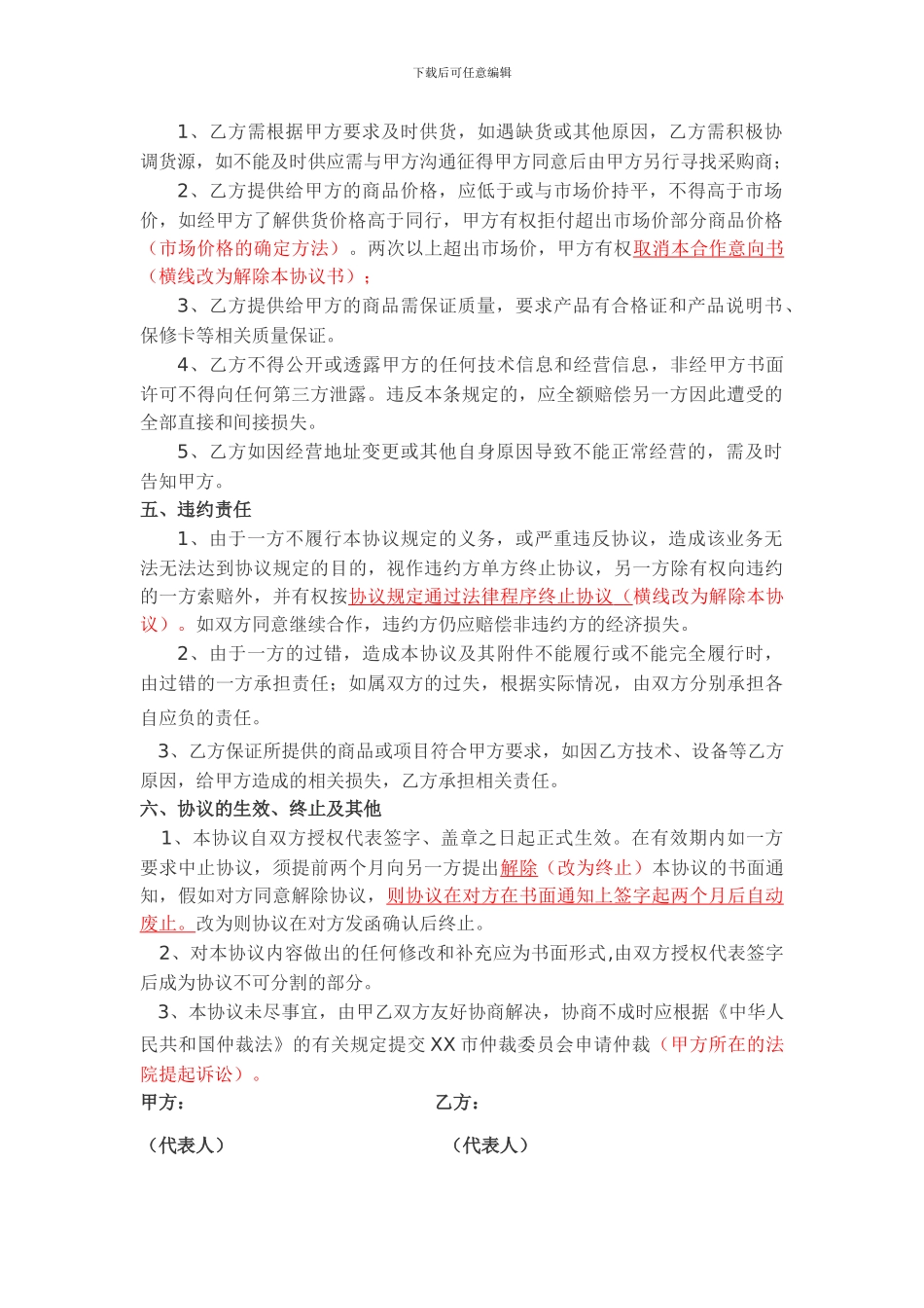意向性合作采购协议书_第2页