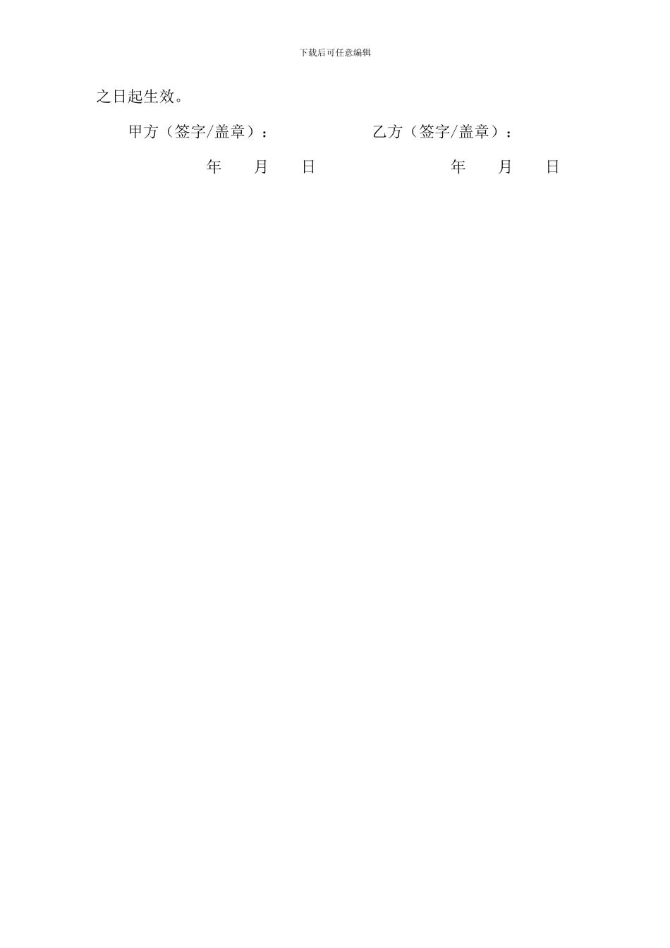 意向性就业协议_第2页