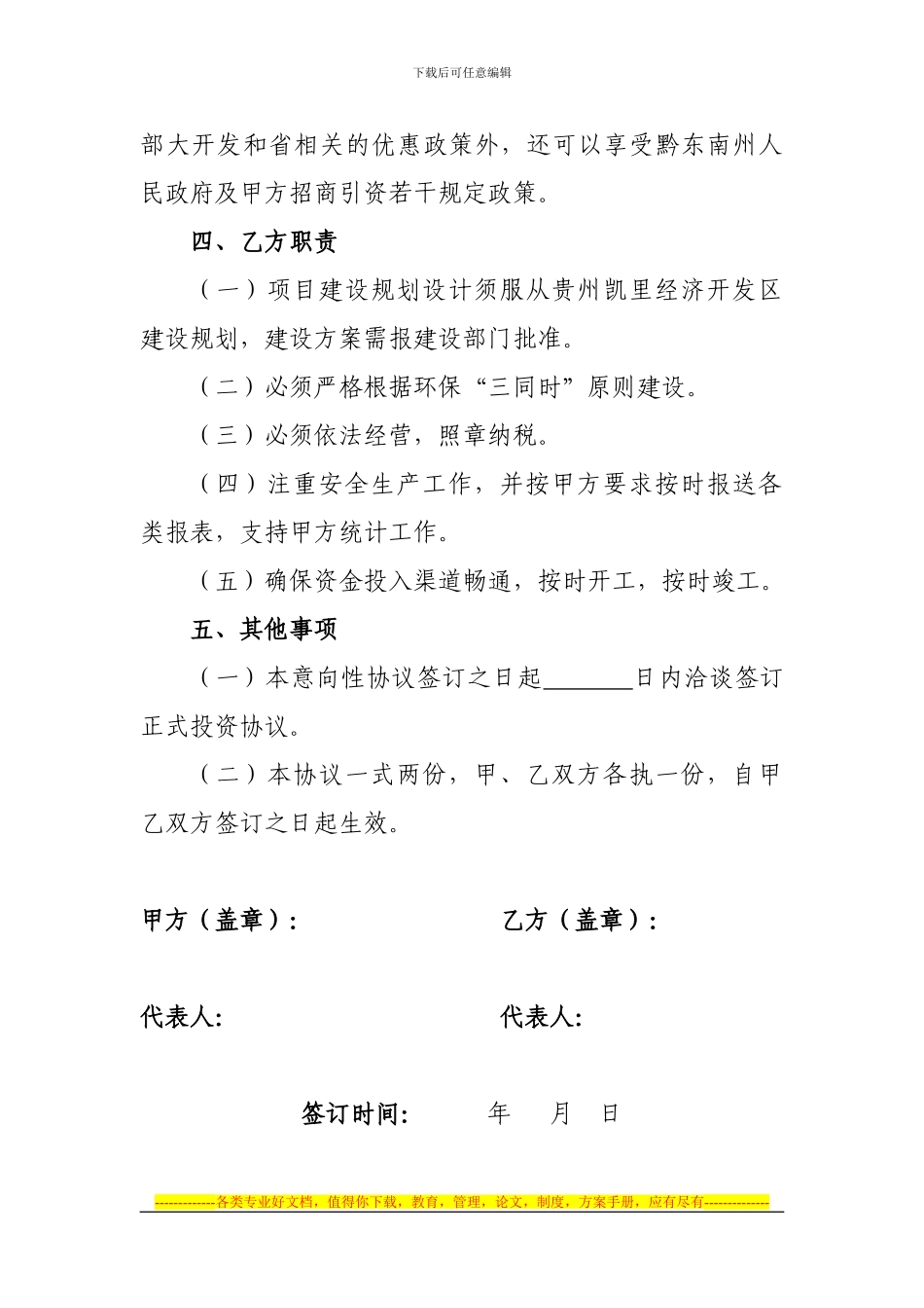 意向性投资协议_第2页