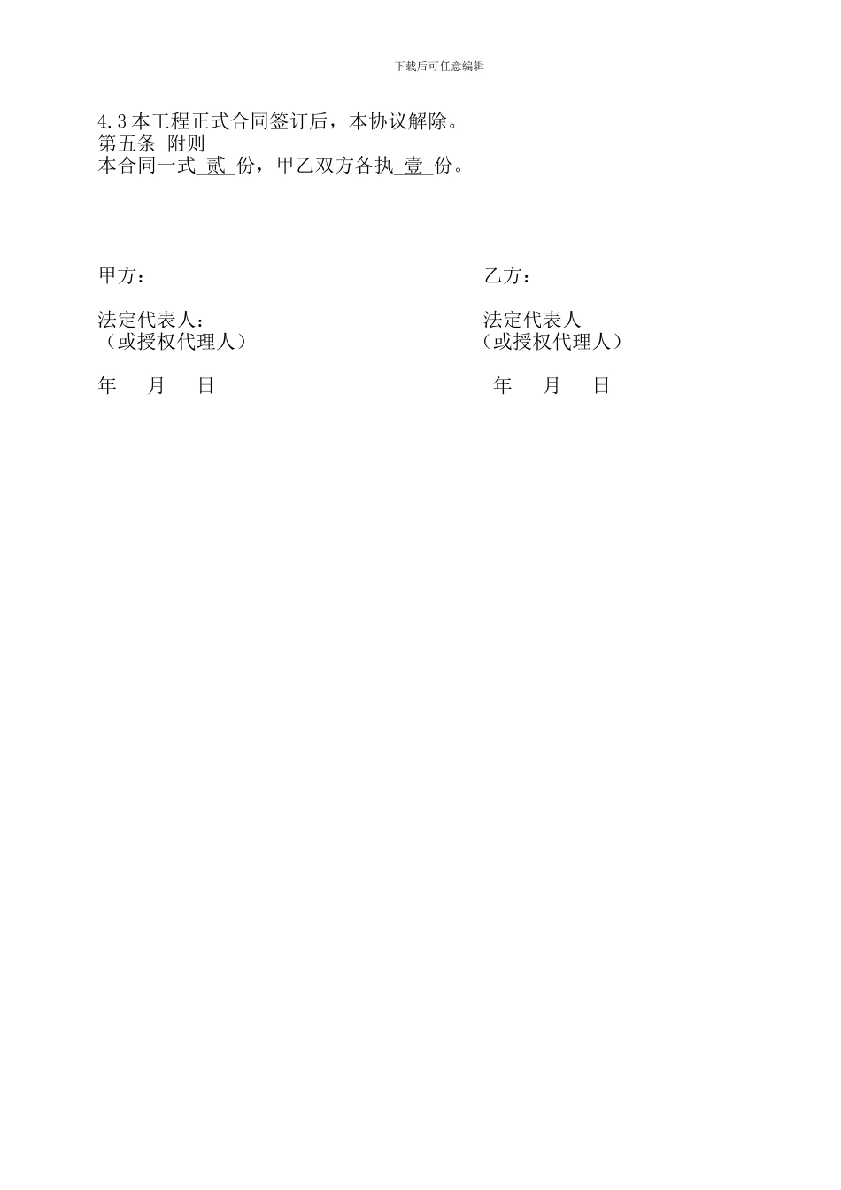 意向装修合同_第2页