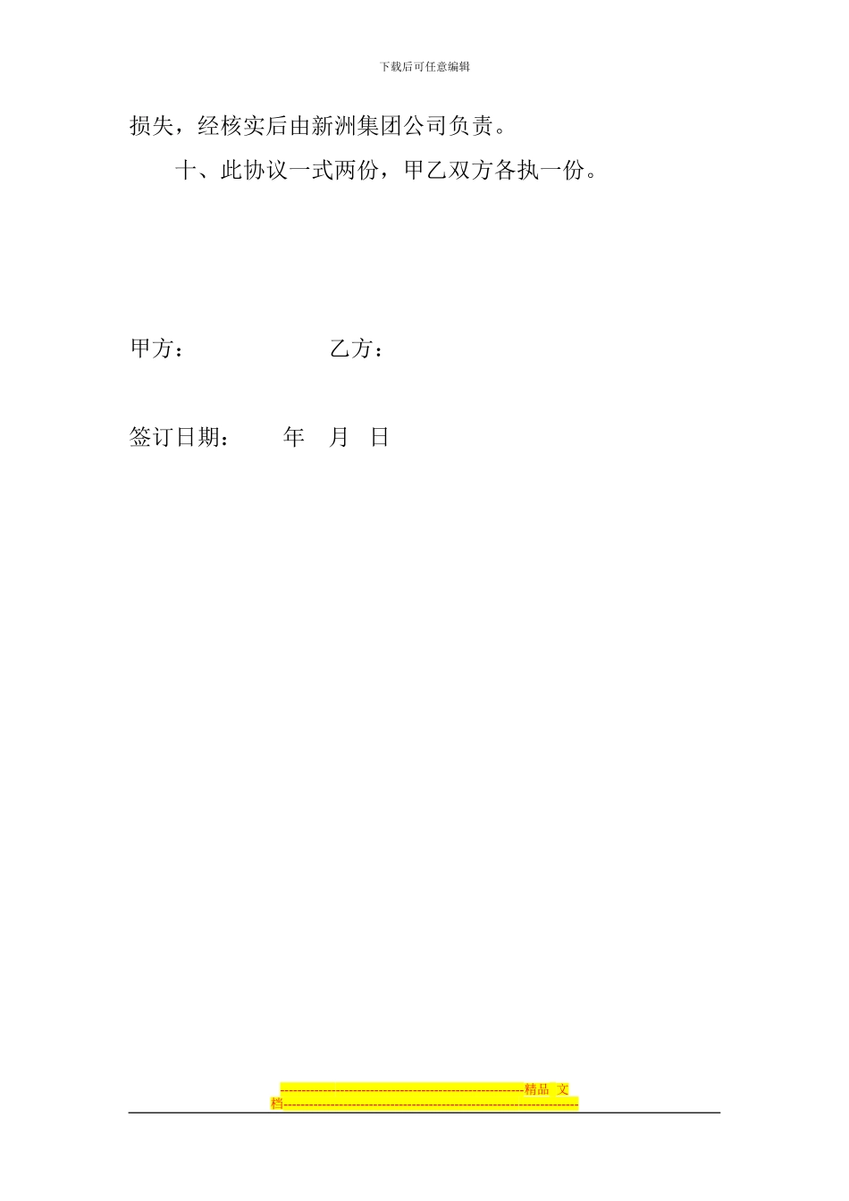 意向转让股份协议书_第3页