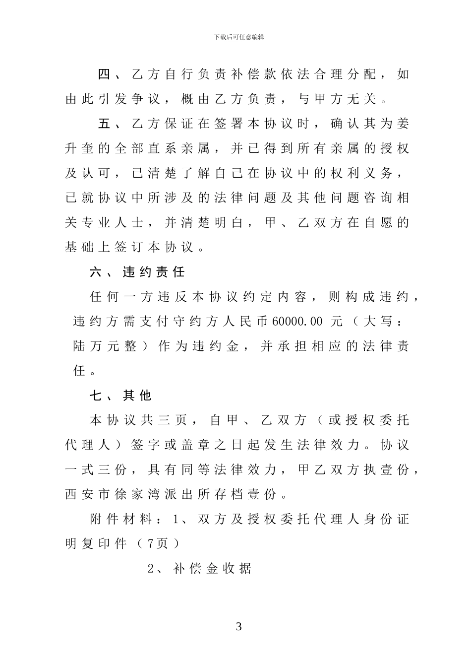 意外死亡赔偿合同范本_第3页