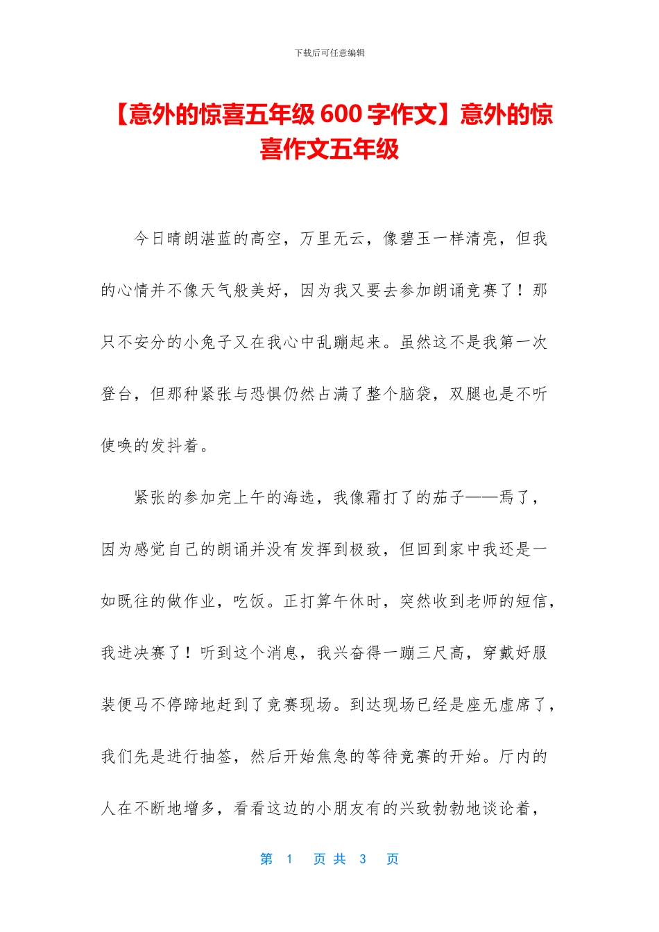 意外的惊喜作文五年级(1)_第1页