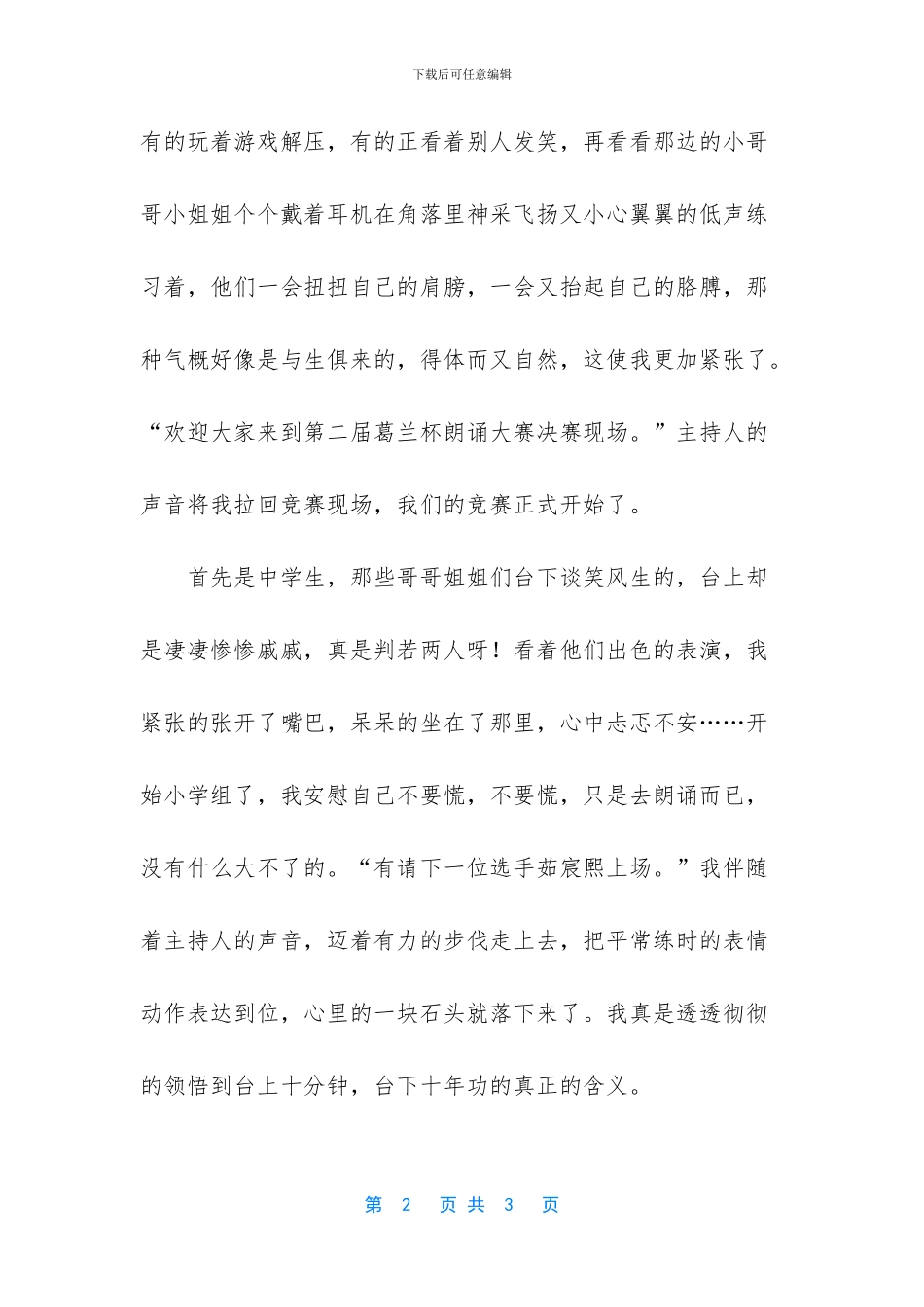 意外的惊喜作文五年级(1)_第2页