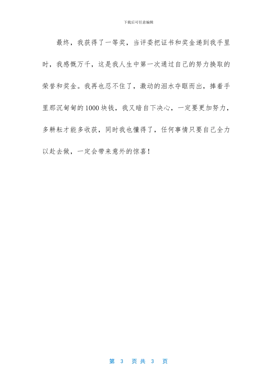 意外的惊喜作文五年级(1)_第3页