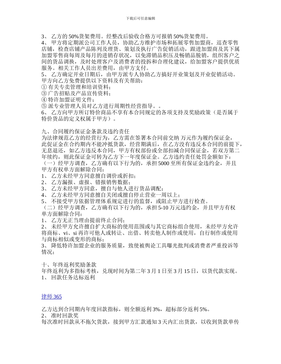 意大利劳伦蒂萨皮具香港实业有限公司区域总经销合同_第3页