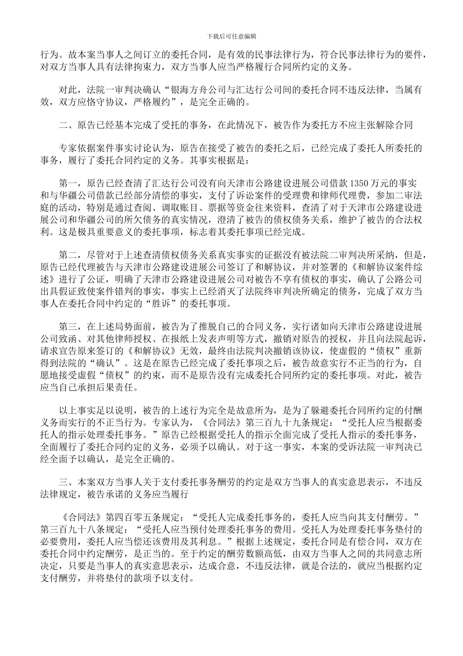 意思表示真实的委托合同应该履行_第2页