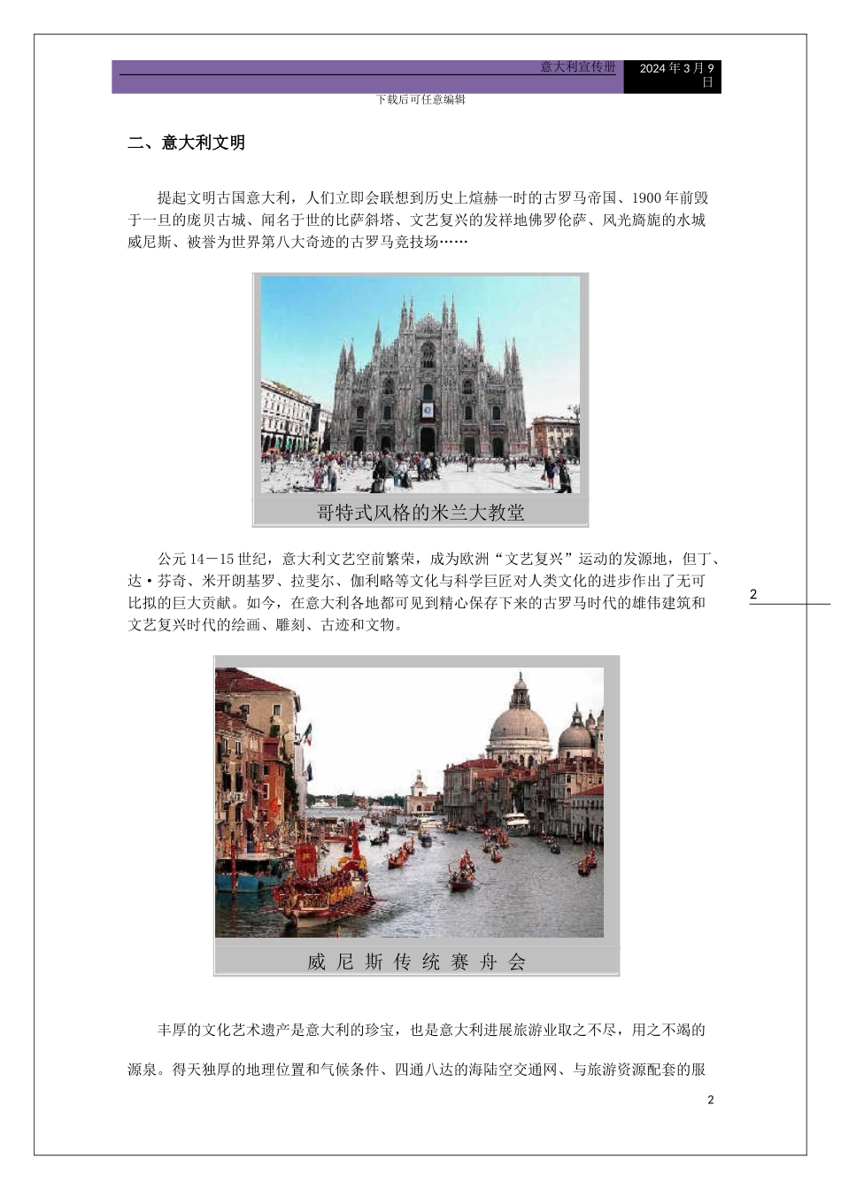 意大利留学宣传册子_第2页