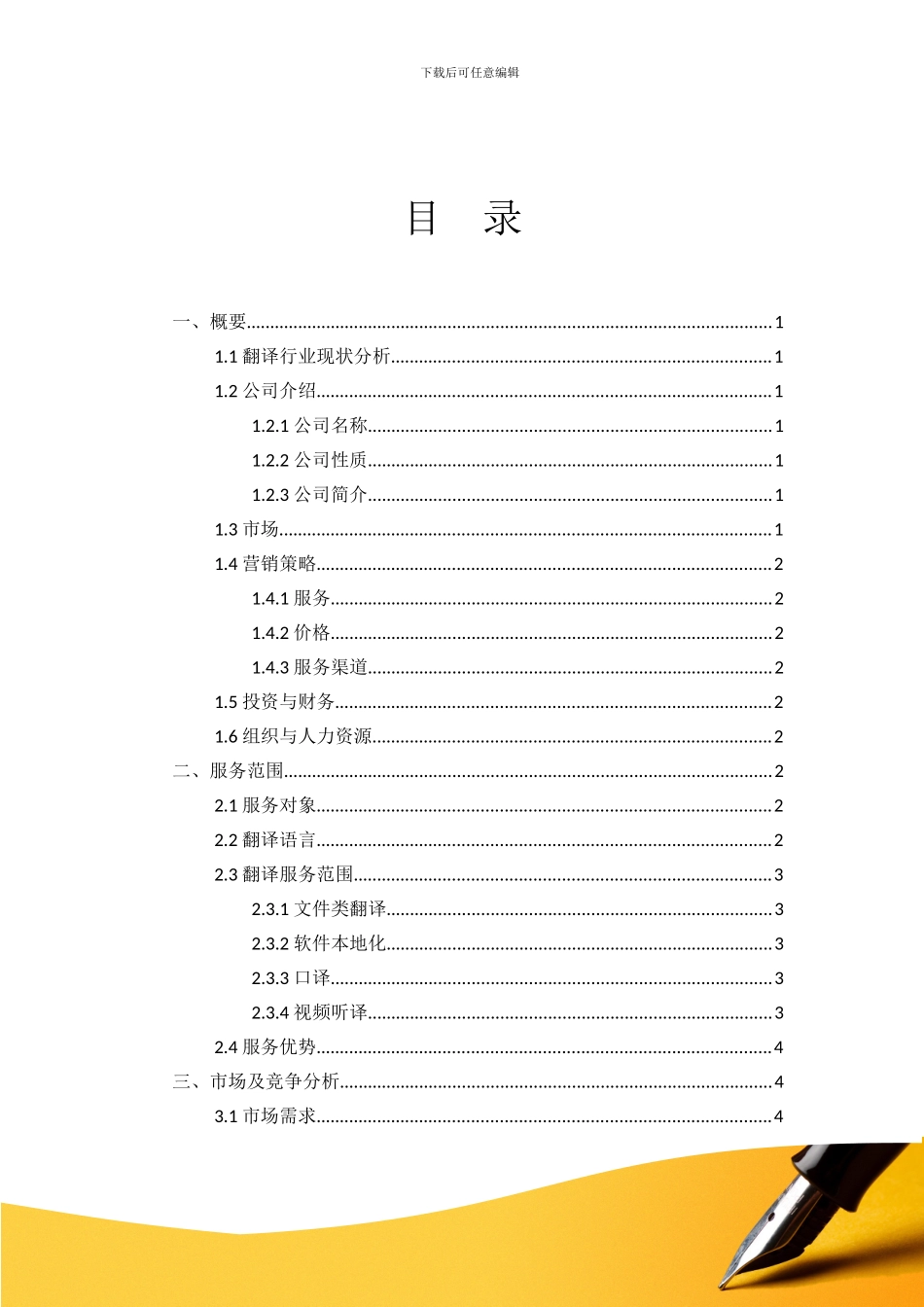 意星翻译服务有限责任公司_第2页