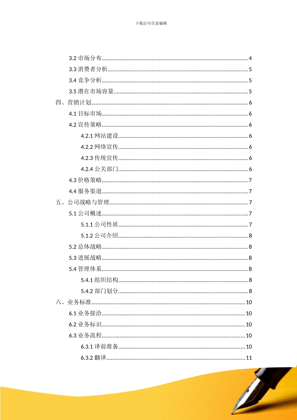 意星翻译服务有限责任公司_第3页