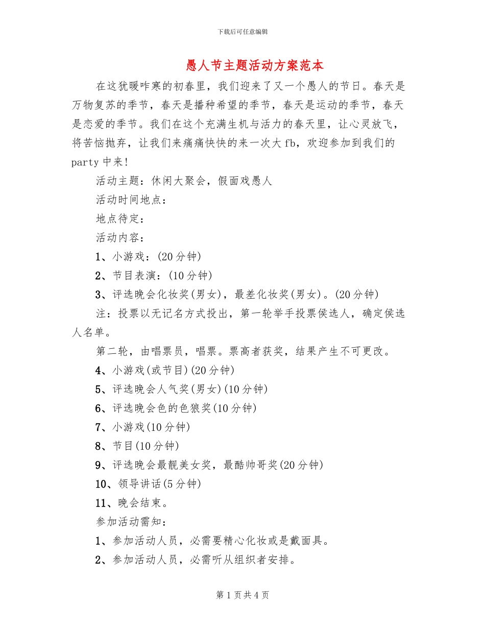 愚人节主题活动方案范本_第1页