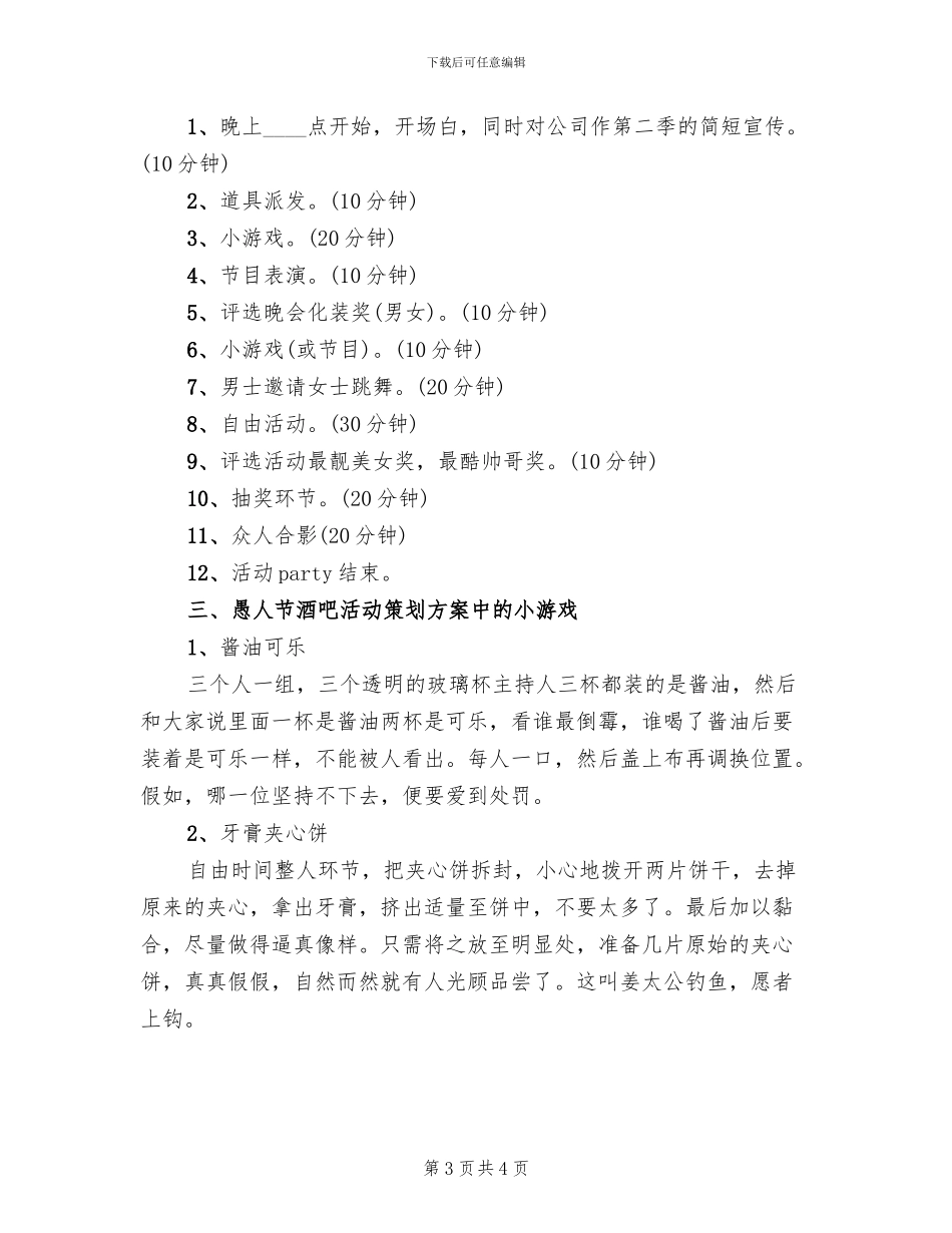 愚人节主题活动方案范本_第3页