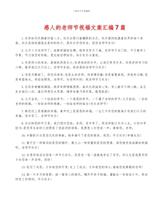 感人的教师节祝福文案汇编7篇