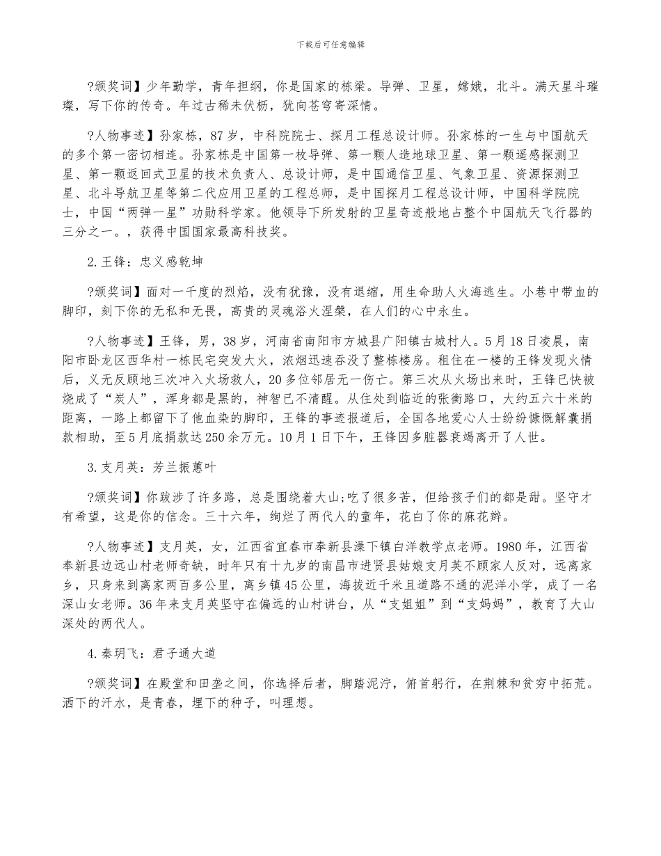 感动中国2024人物事迹参考8篇_第3页