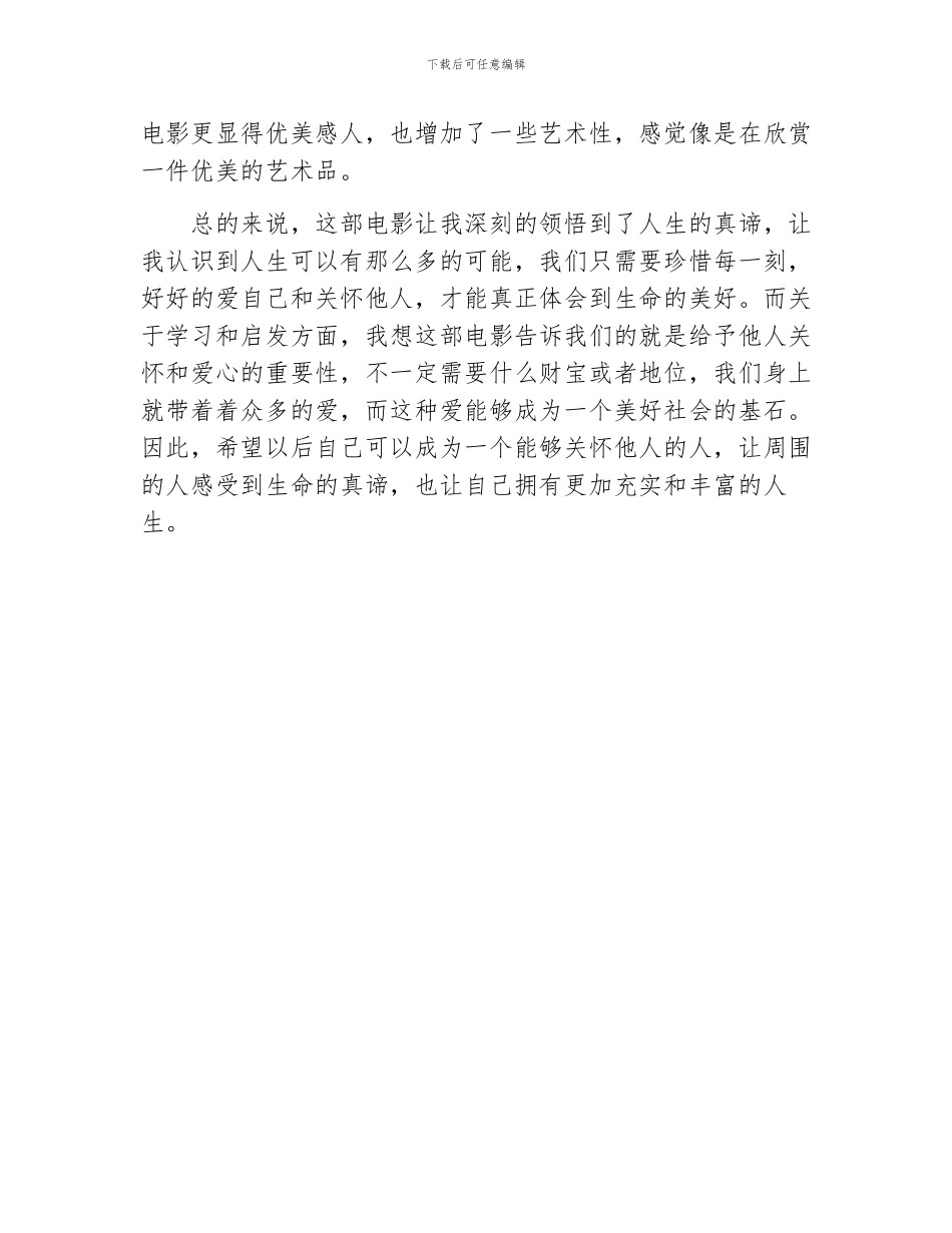 感动中国人物事迹学生个人观后感_第2页