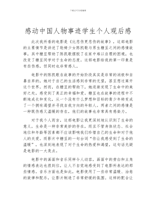 感动中国人物事迹学生个人观后感