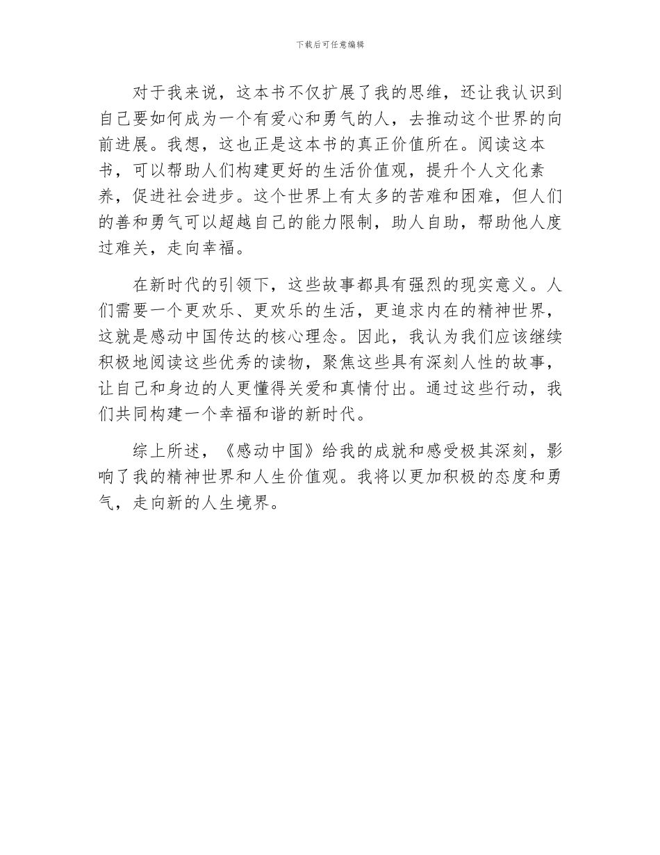 感动中国读后感结尾_第2页