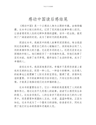 感动中国读后感结尾