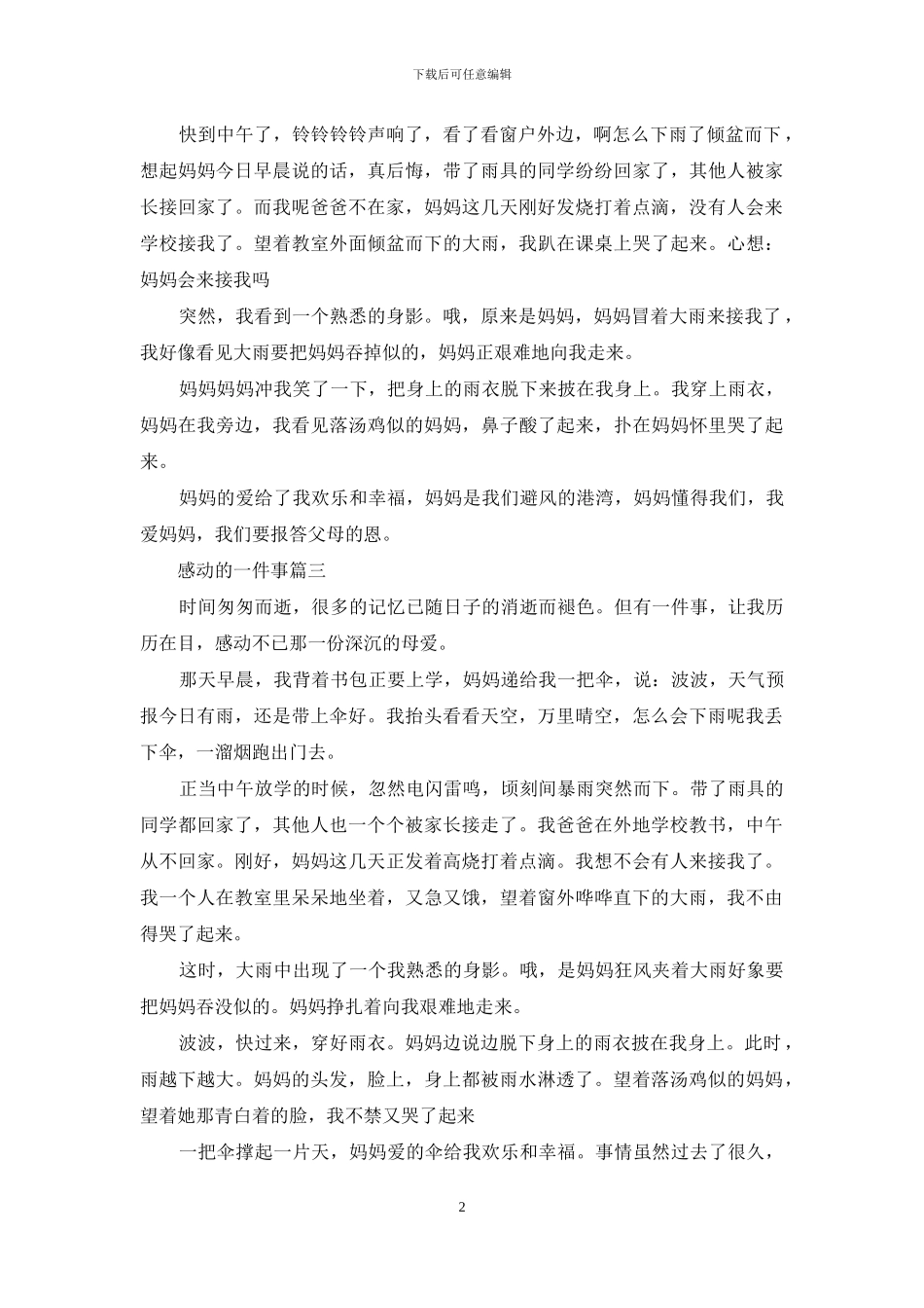 感动的一件事3篇_第2页