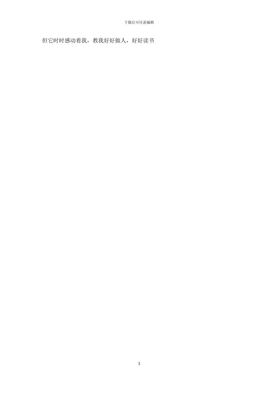 感动的一件事3篇_第3页