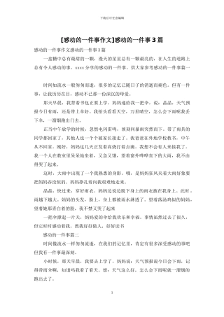 感动的一件事3篇