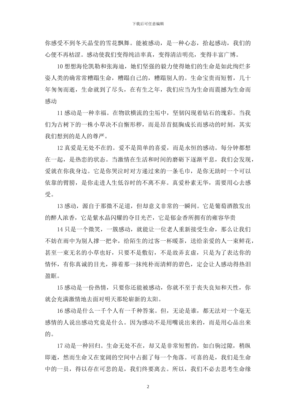 感动的句子22句(1)_第2页