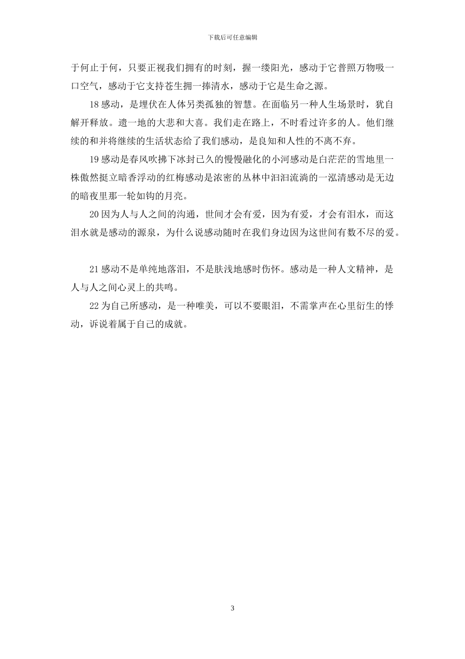 感动的句子22句(1)_第3页