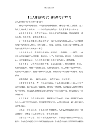 感动的句子22句