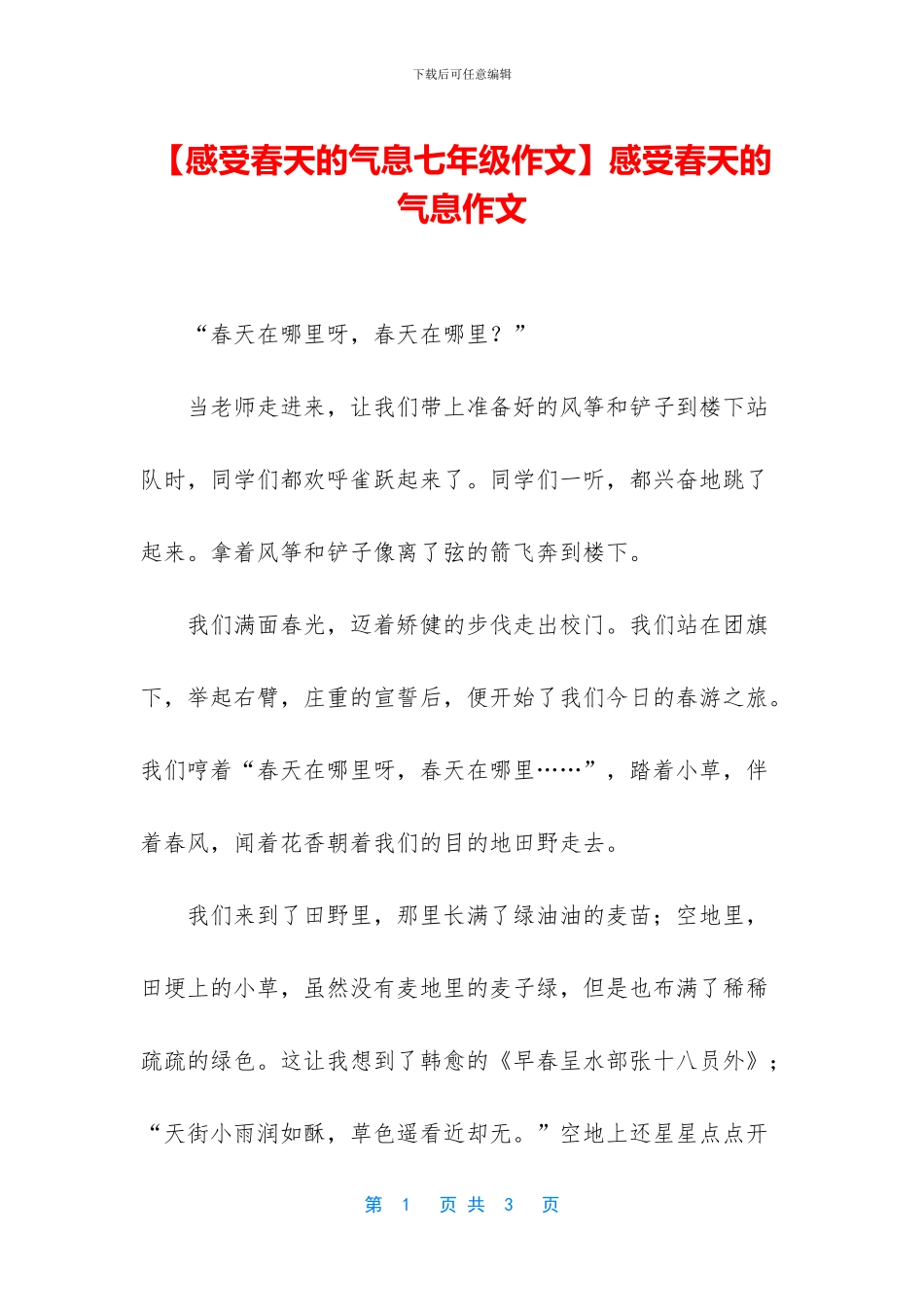 感受春天的气息作文(1)_第1页