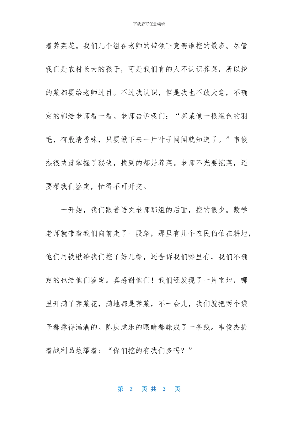 感受春天的气息作文(1)_第2页