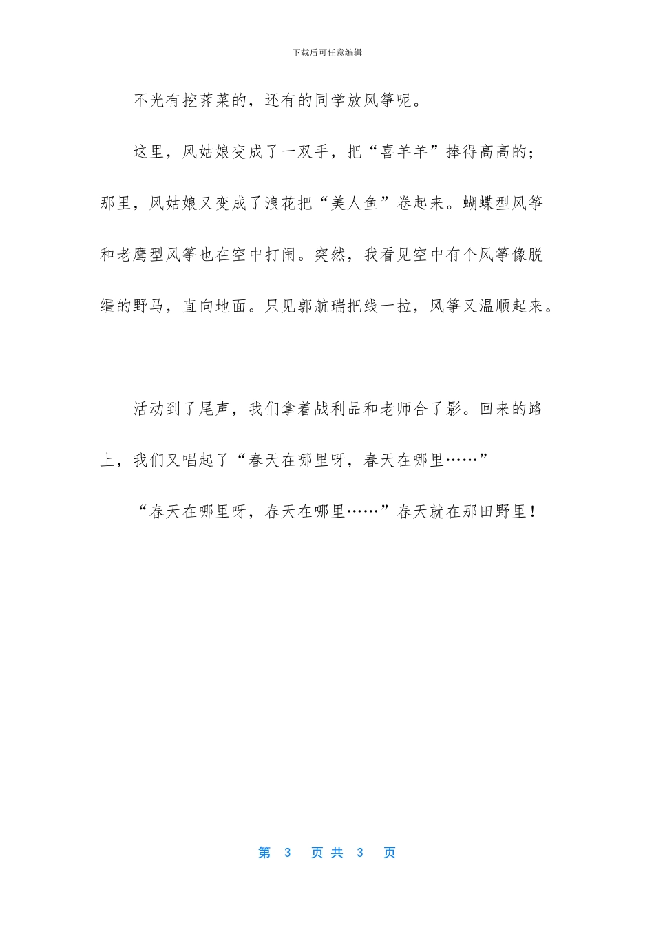 感受春天的气息作文(1)_第3页