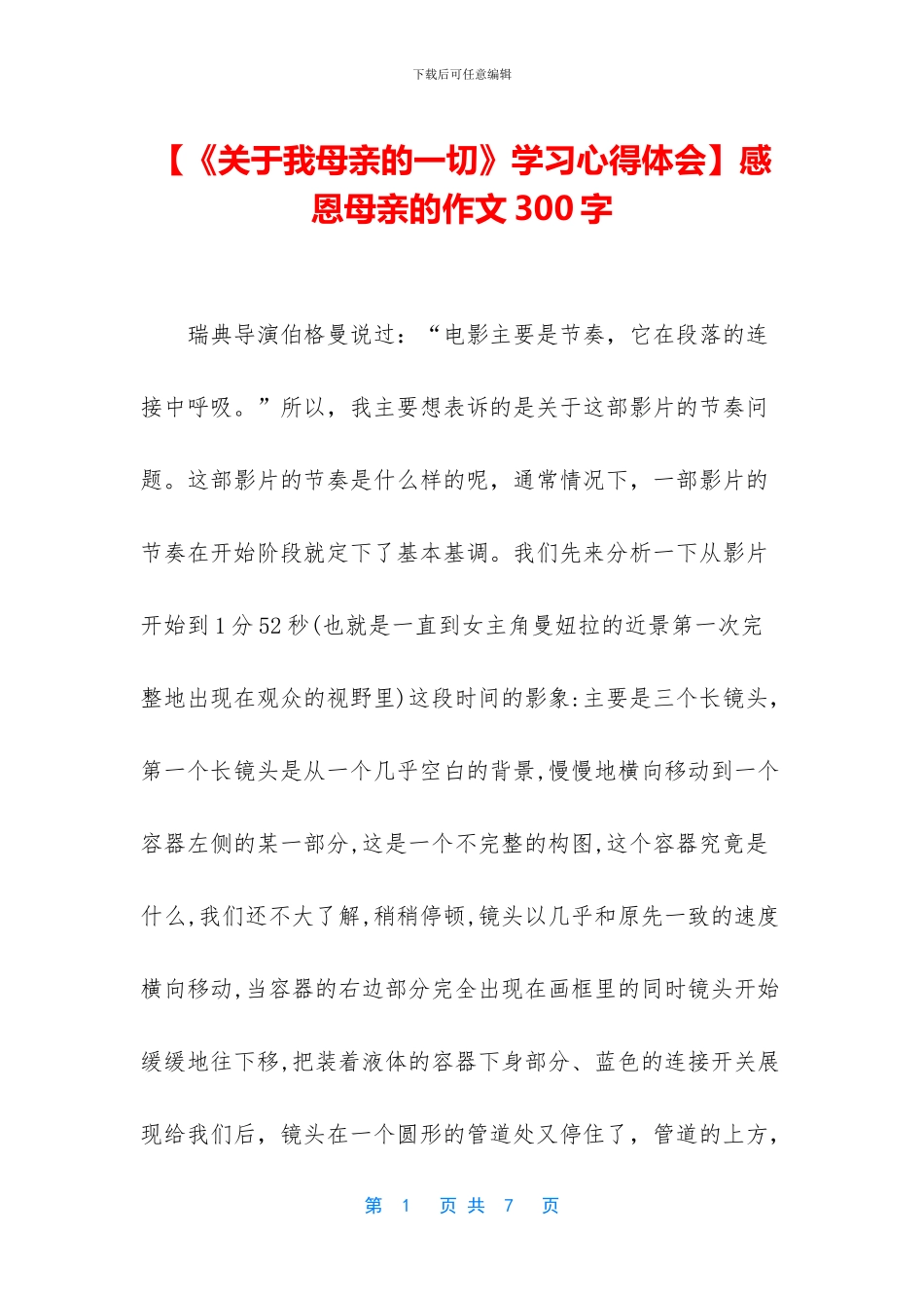 感恩母亲的作文300字(1)_第1页