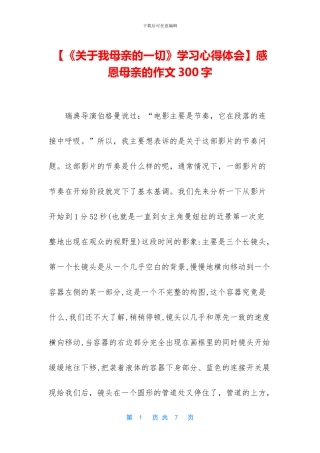感恩母亲的作文300字(1)