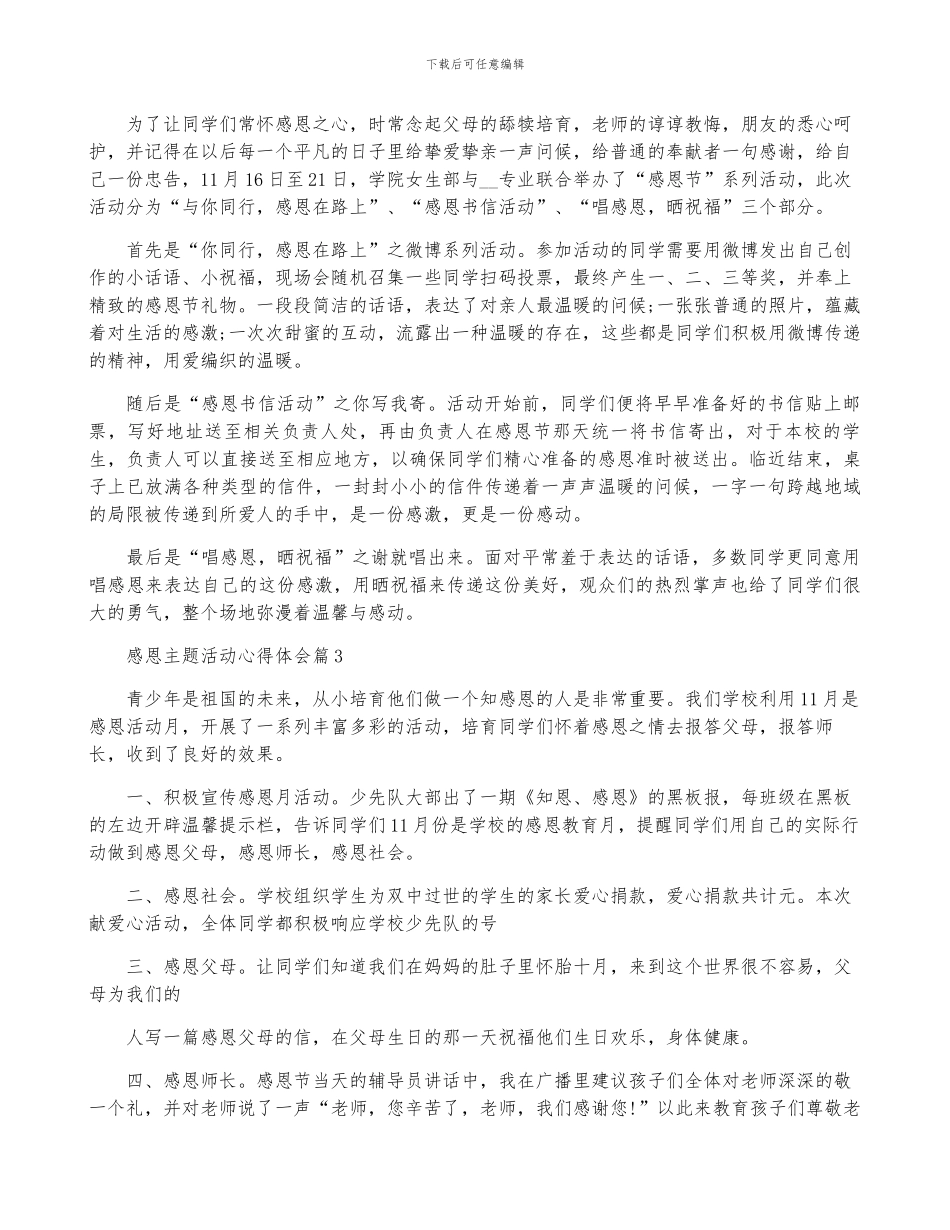 感恩主题活动心得体会10篇范文_第2页