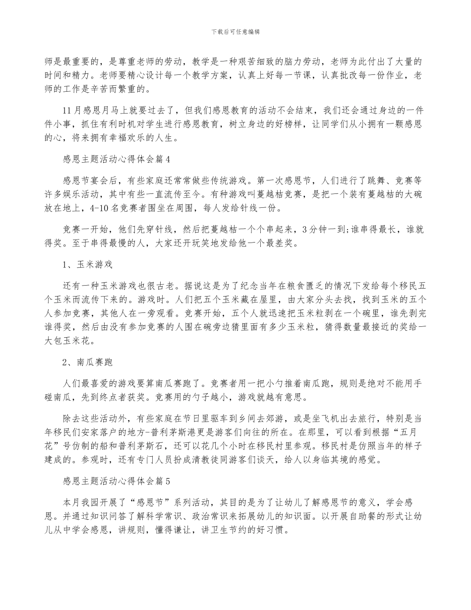 感恩主题活动心得体会10篇范文_第3页