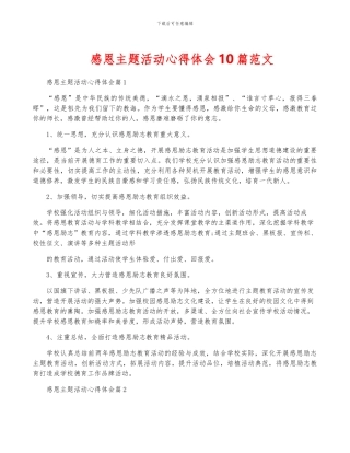 感恩主题活动心得体会10篇范文