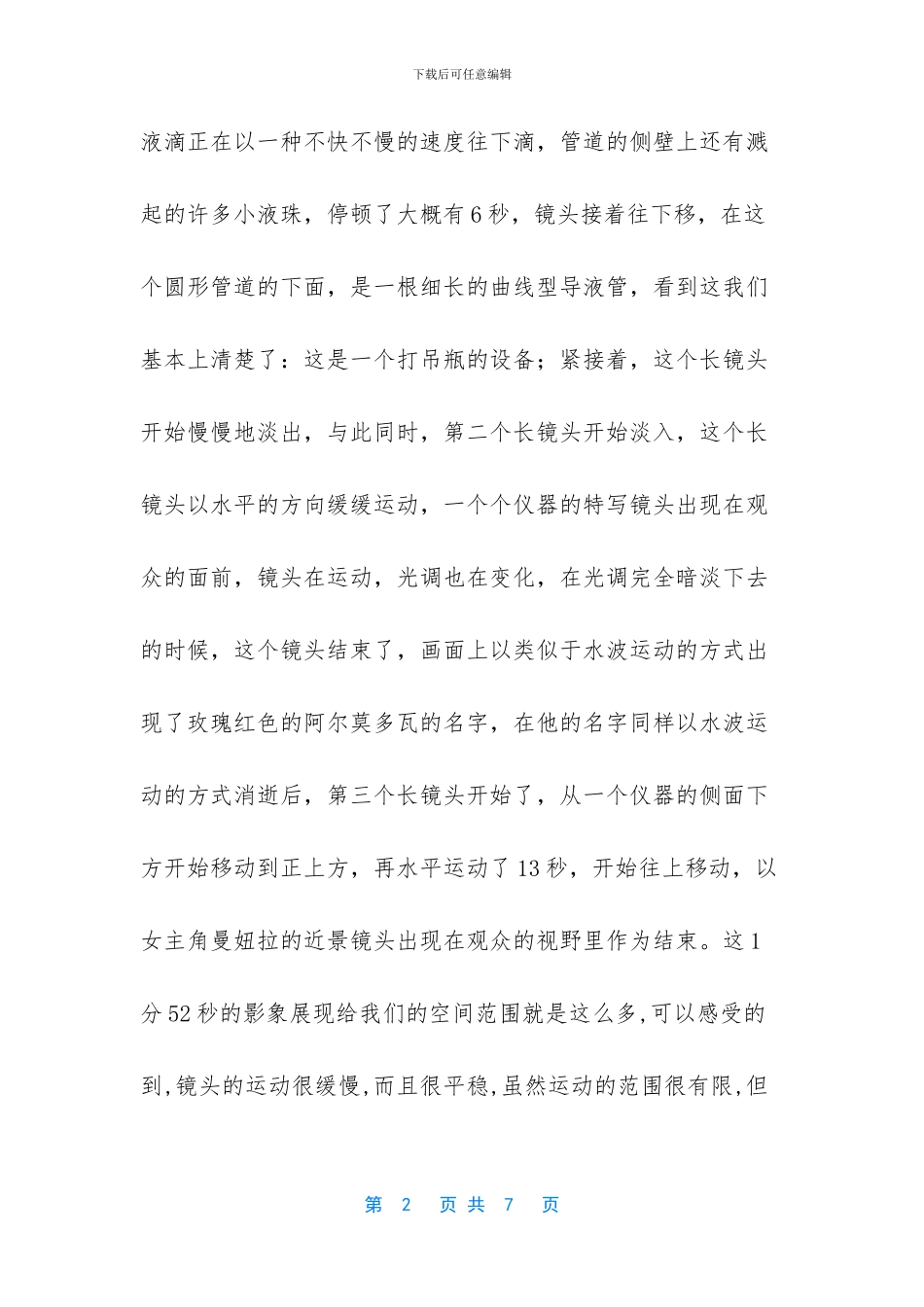 感恩母亲的作文300字_第2页