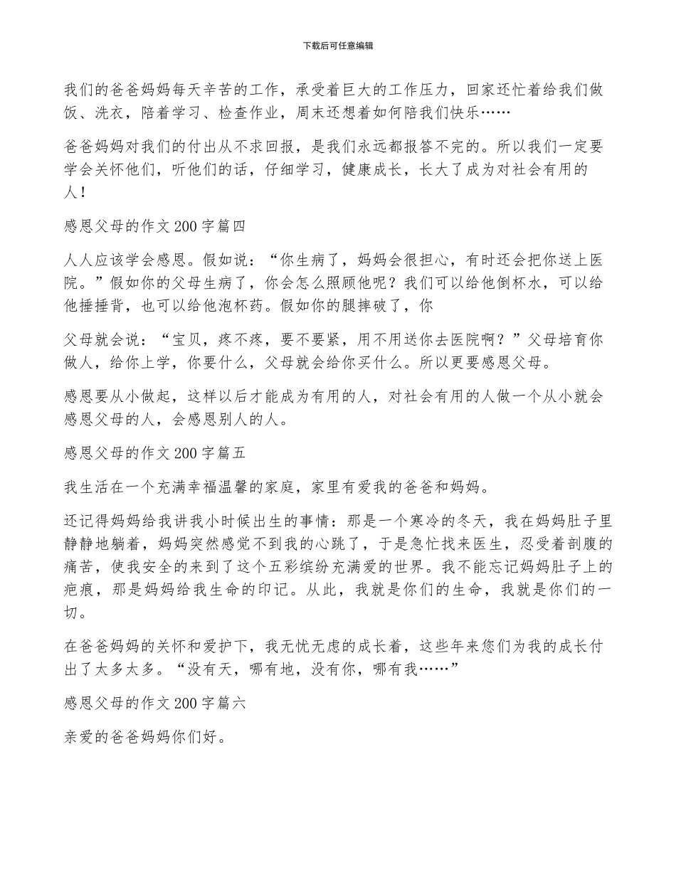 感恩父母200字作文_第2页