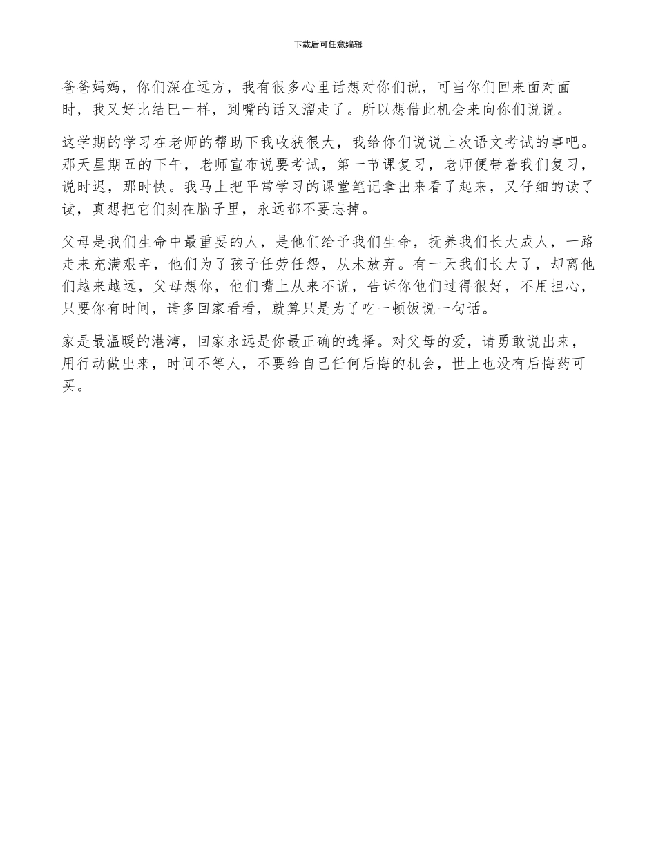 感恩父母200字作文_第3页