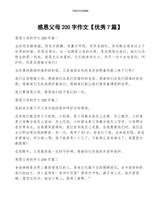 感恩父母200字作文