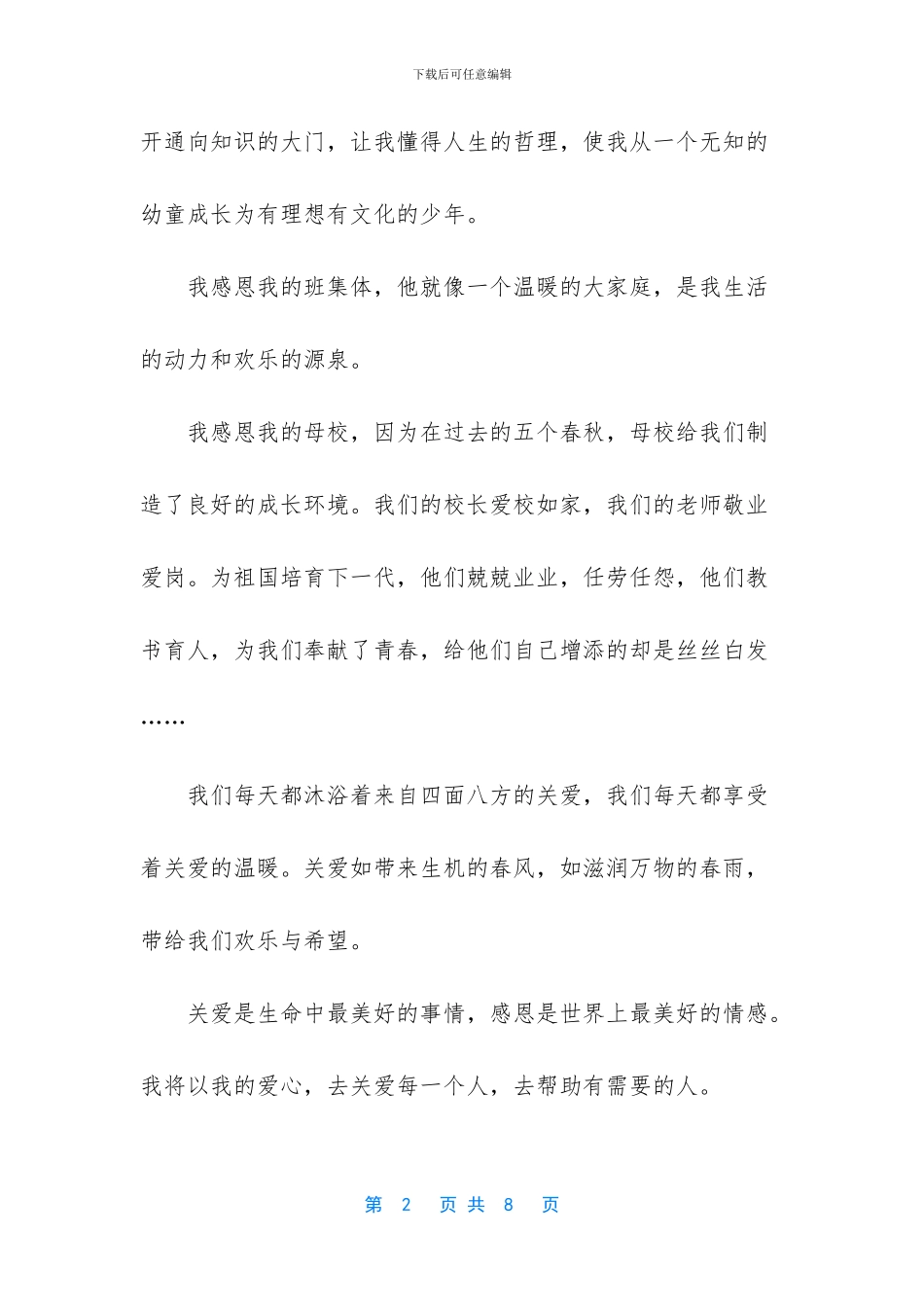 感恩父母的作文评语(1)_第2页